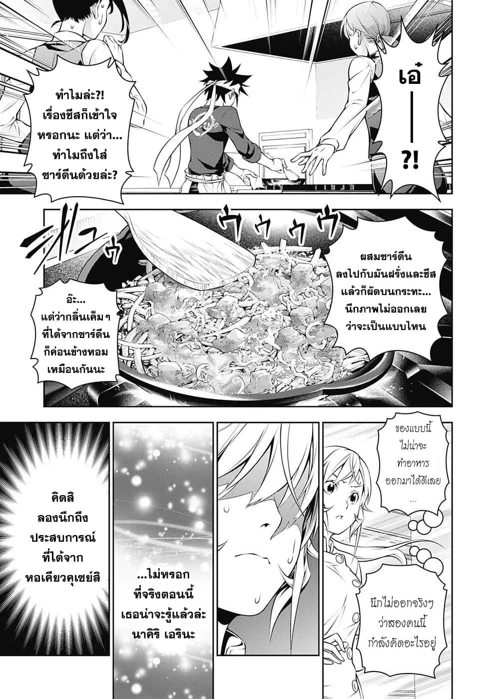 Shokugeki no Soma ตอนที่ 202 หน้า 9