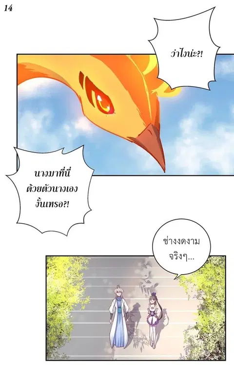 Above All Gods ตอนที่ 8 หน้า 15