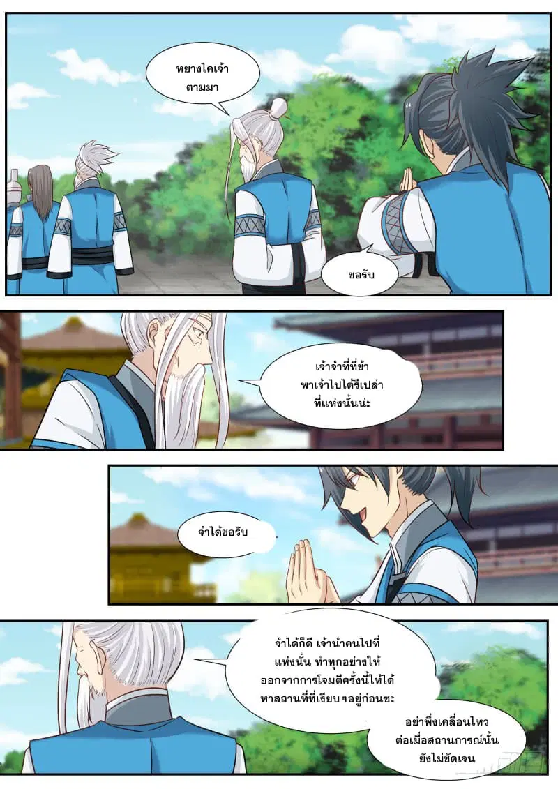 Martial Peak ตอนที่ 234 หน้า 6