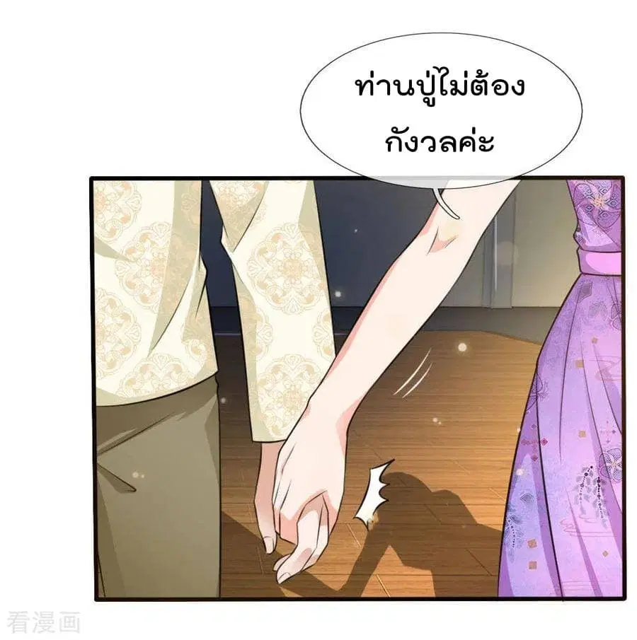 I’m the Great Immortal ตอนที่ 53 หน้า 7