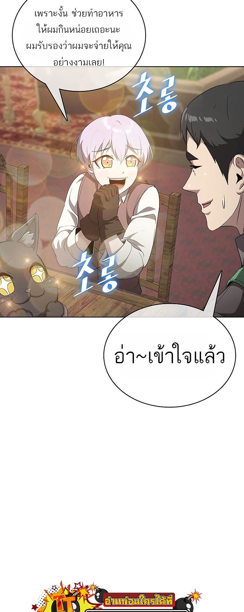 The Strongest Chef in Another World เชฟพันธุ์แกร่งในต่างโลก ตอนที่ 22 หน้า 10