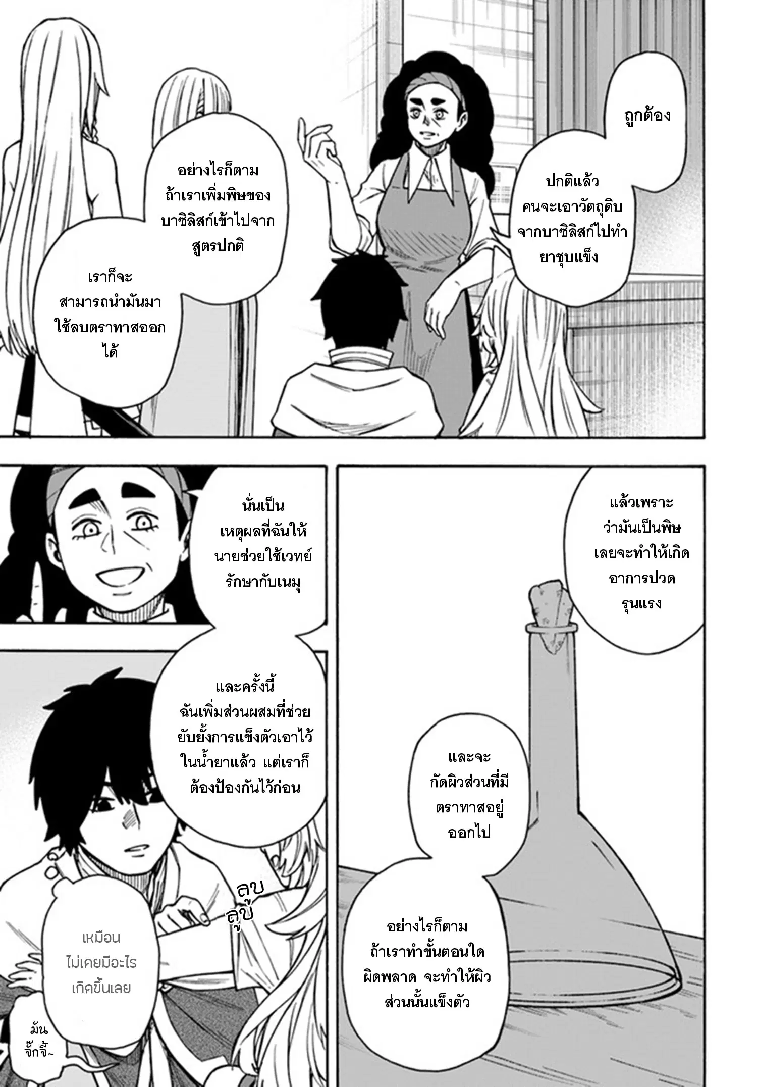 Nito no Taidana Isekai Shoukougun – กลุ่มอาการต่างโลกที่เกียจคร้านของนิโตะ ตอนที่ 22.1 หน้า 10