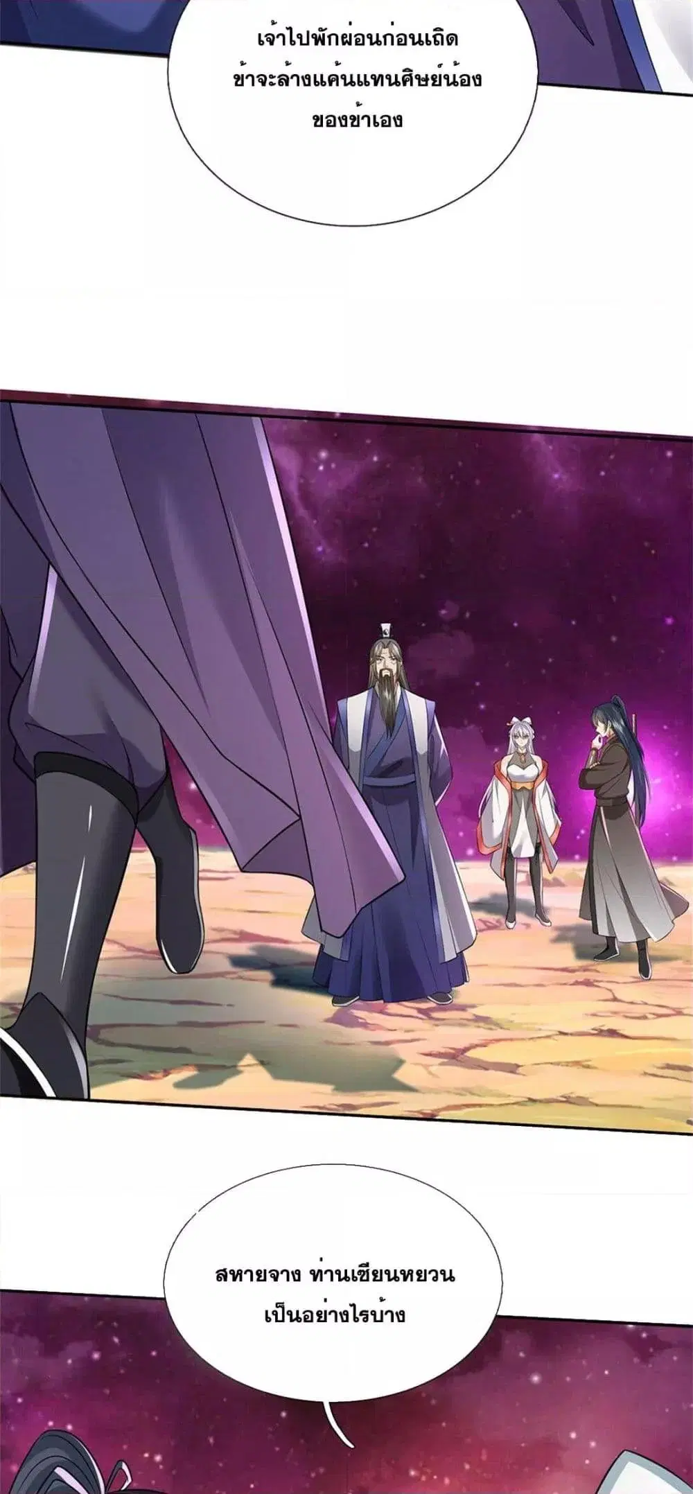 I Can Become A Sword God ตอนที่ 172 หน้า 15