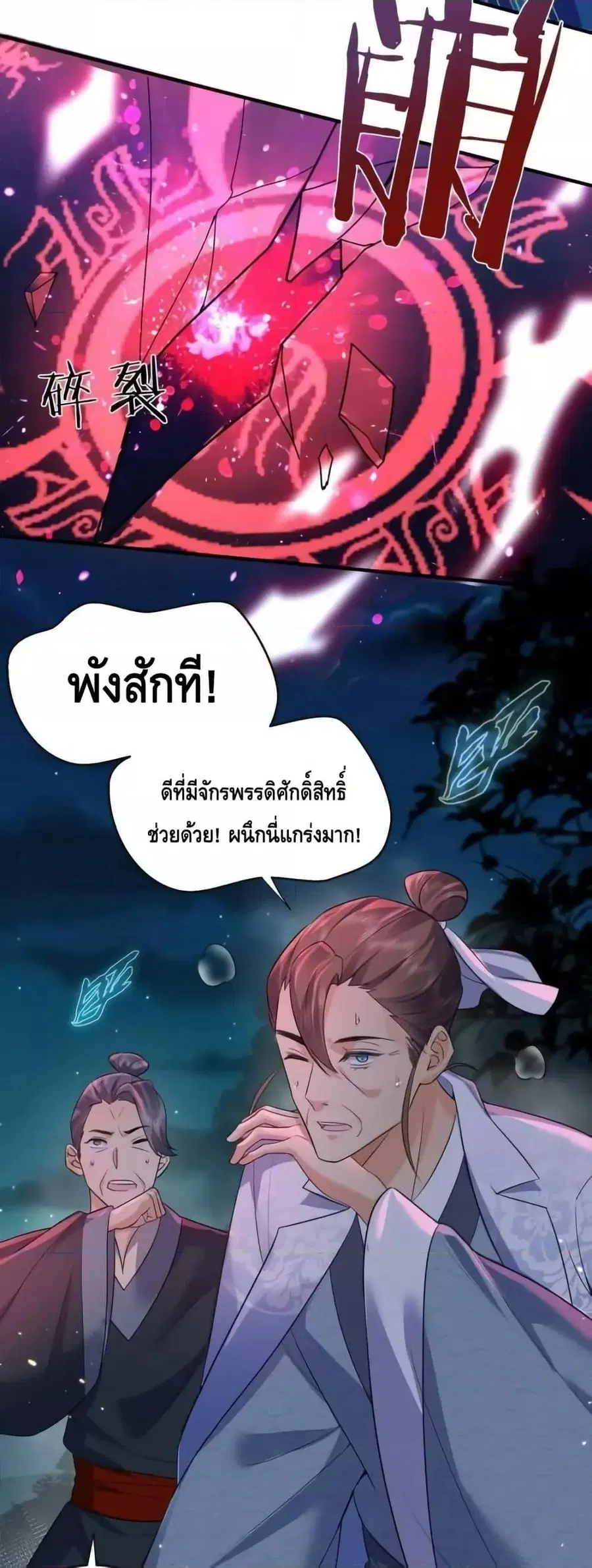 Am I Invincible ตอนที่ 175 หน้า 21