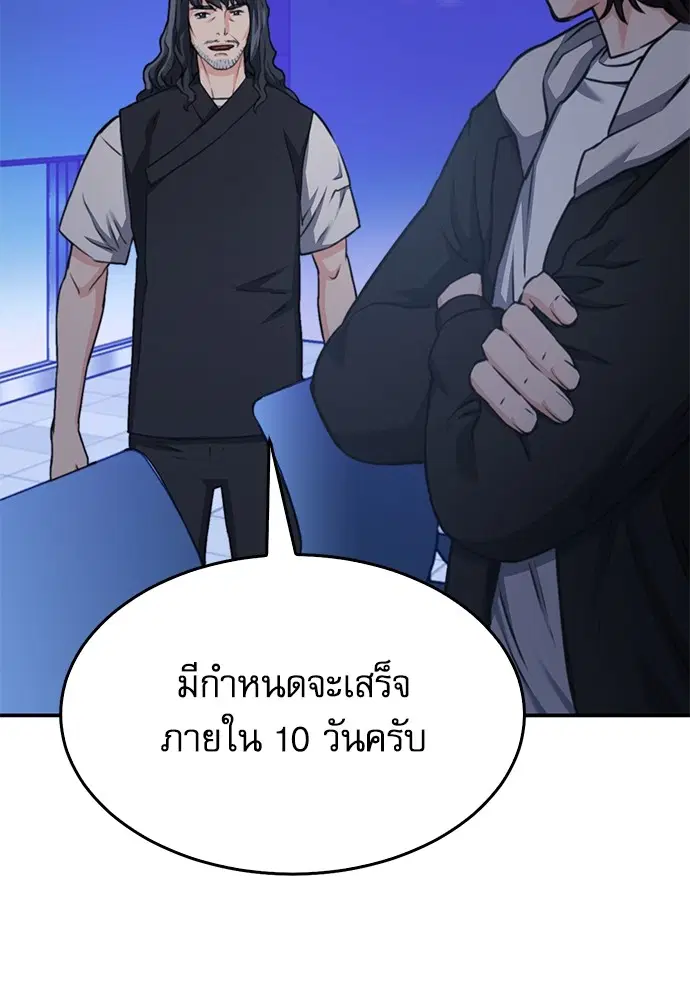 The Druid of Seoul Station ตอนที่ 137 หน้า 85