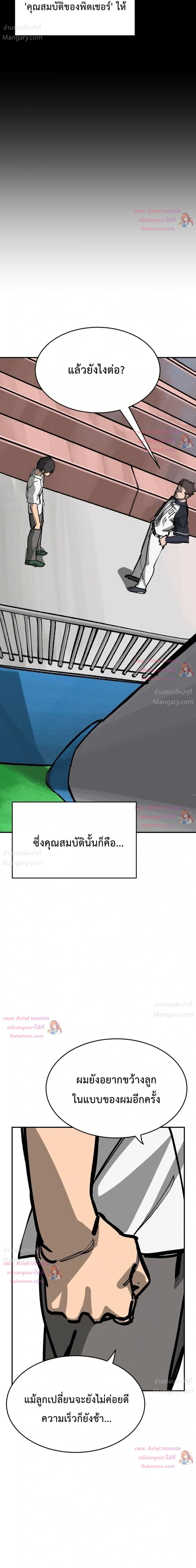 Winning Shot! – ลูกสู่ฝัน! ตอนที่ 149 หน้า 31