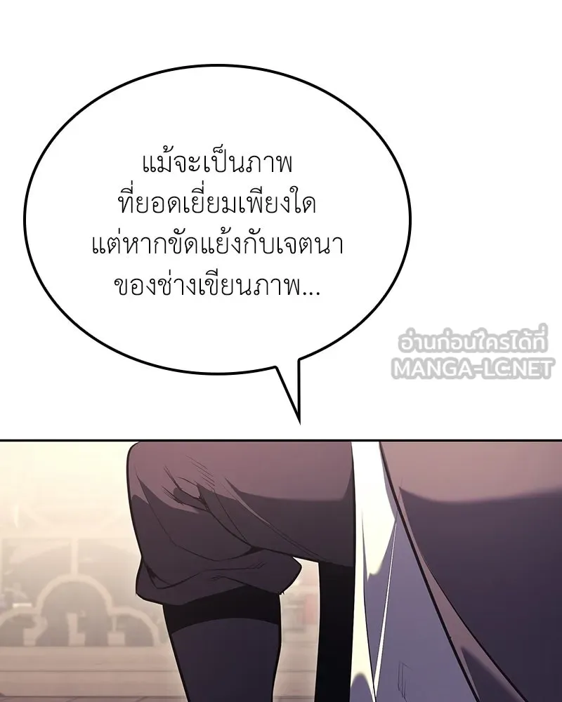 I Reincarnated As The Crazed Heir เกิดอีกทีเป็นว่าที่ประมุขลัทธิมาร ตอนที่ 142 หน้า 145