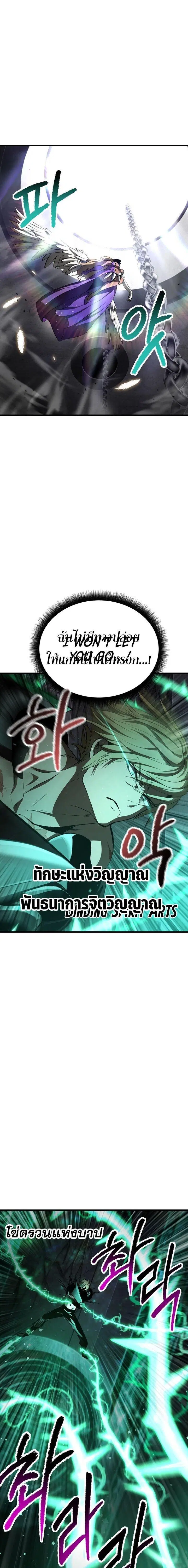 Survival Of Blade King ตอนที่ 238 หน้า 18