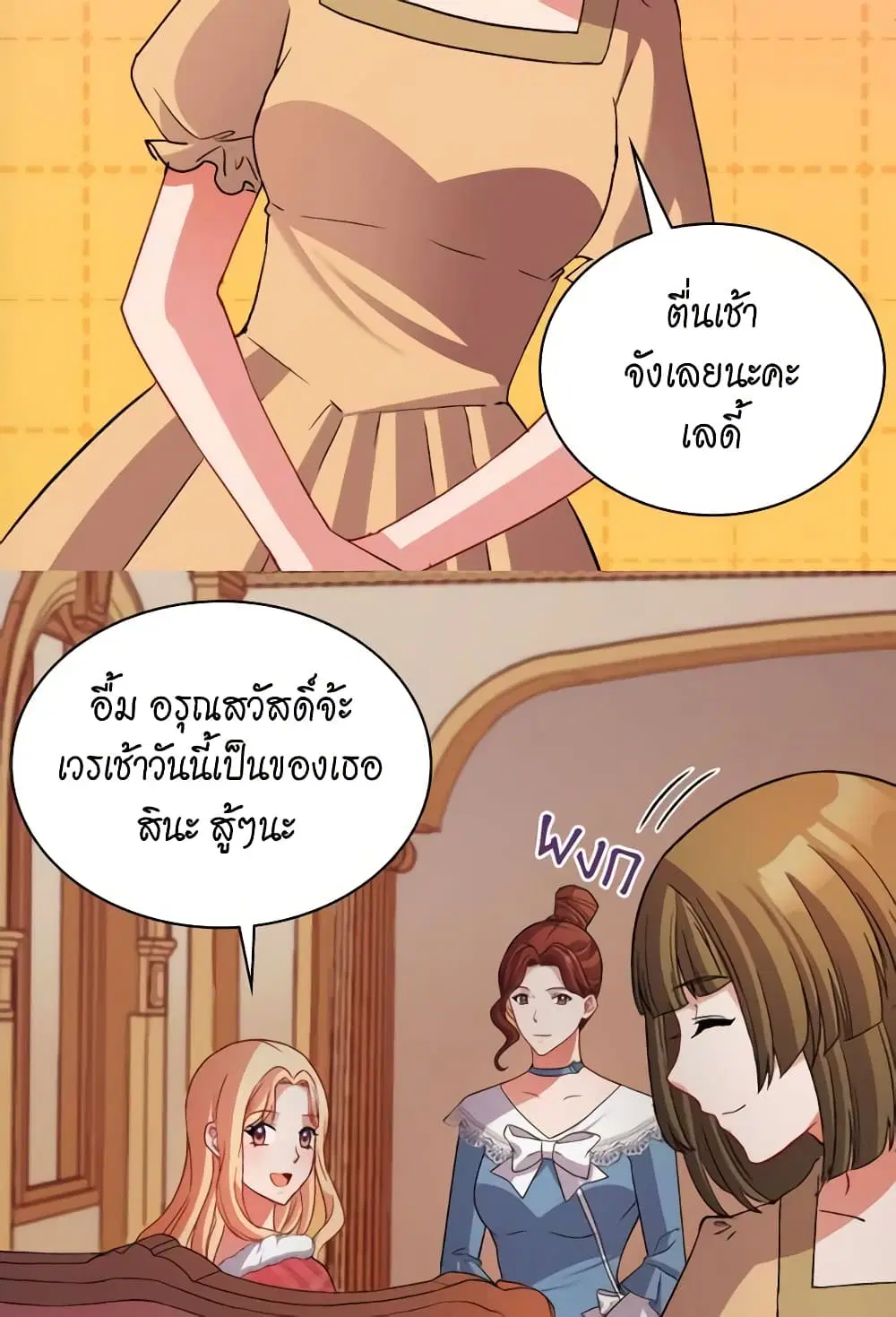 What It Takes to be a Villainess ตอนที่ 100 หน้า 8