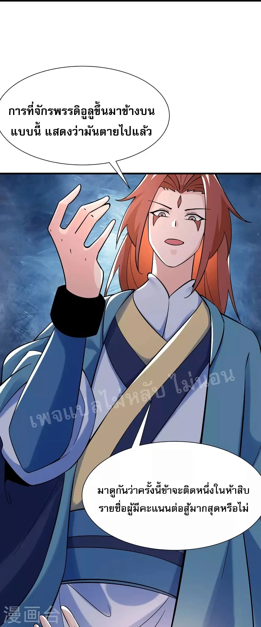 My Harem is All Female Students ตอนที่ 93 หน้า 30