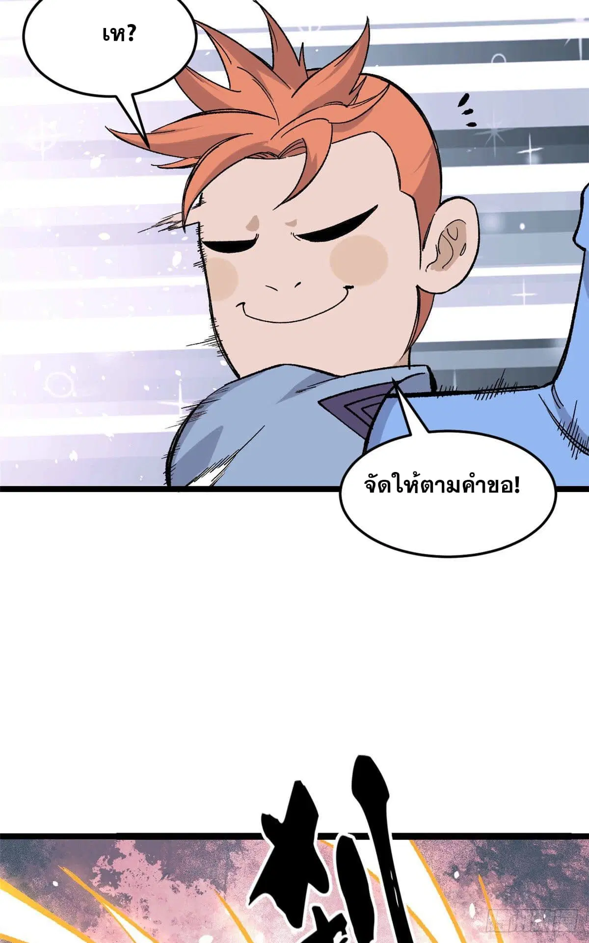All Hail the Sect Leader ตอนที่ 89 หน้า 7