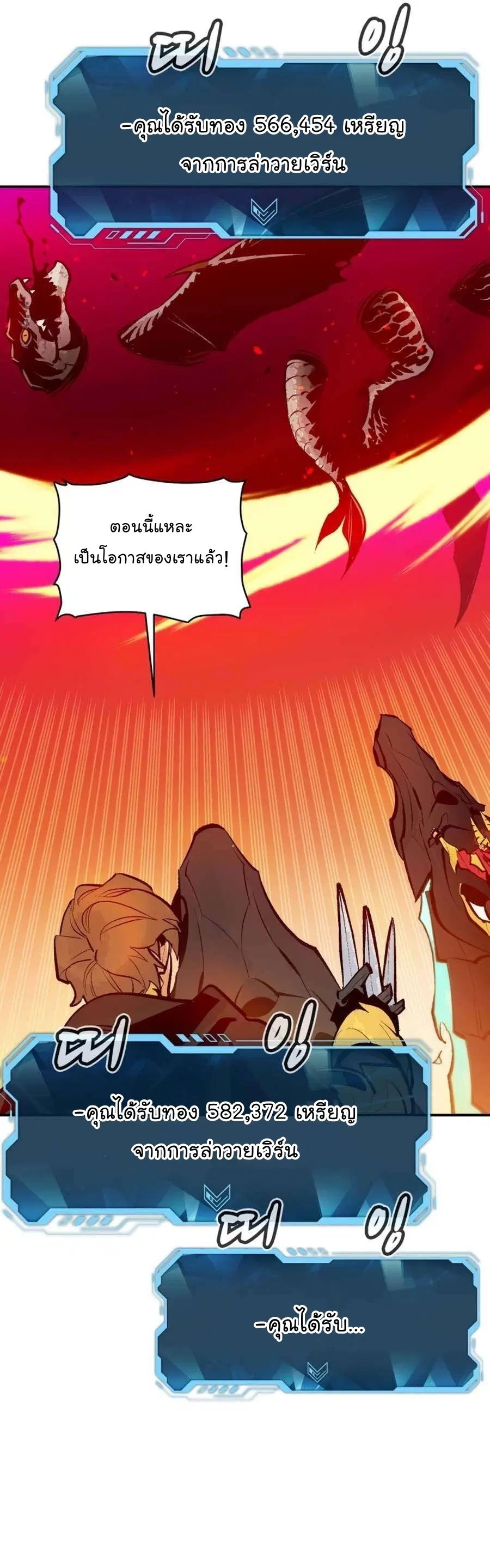 The Lone Necromancer ตอนที่ 103 หน้า 53