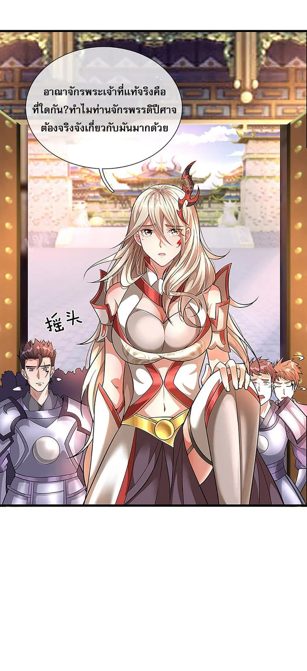 Ultimate Demon King System ตอนที่ 44 หน้า 23