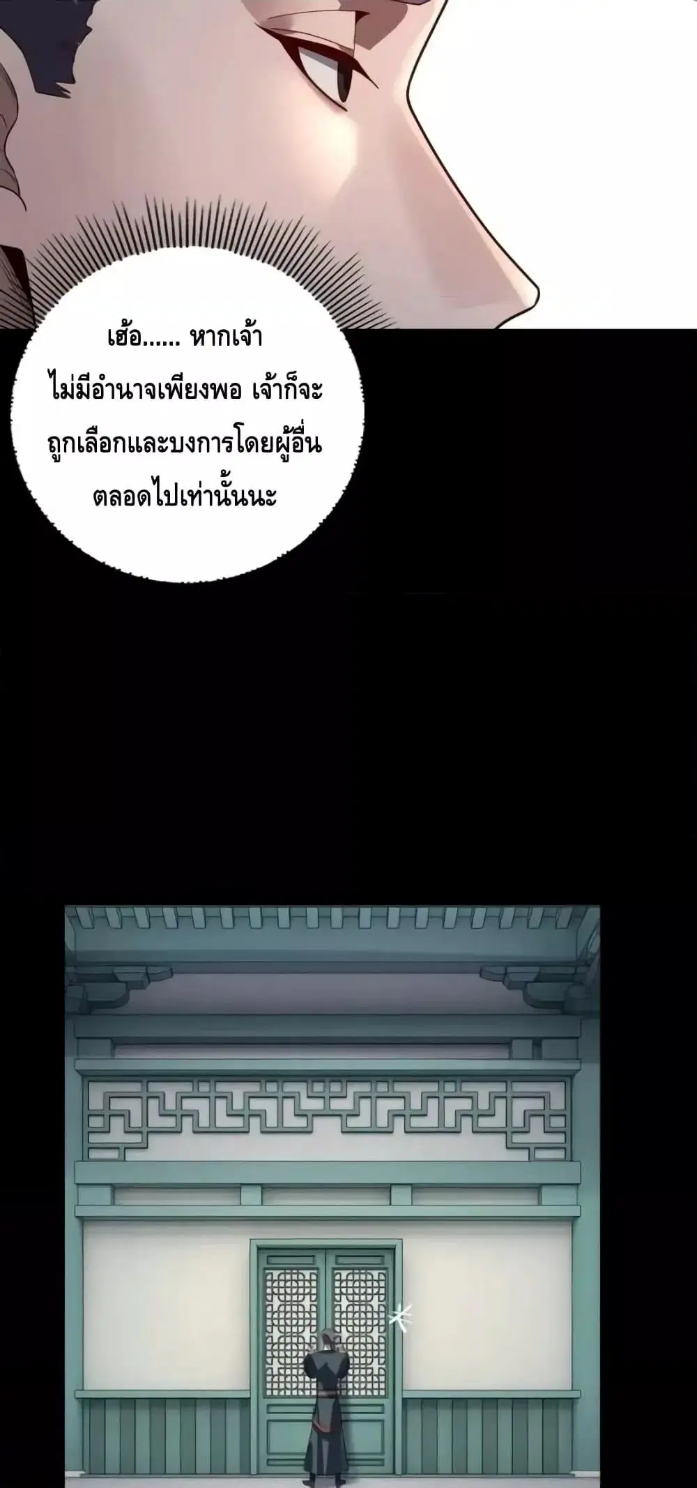 Villain is here ตอนที่ 130 หน้า 42