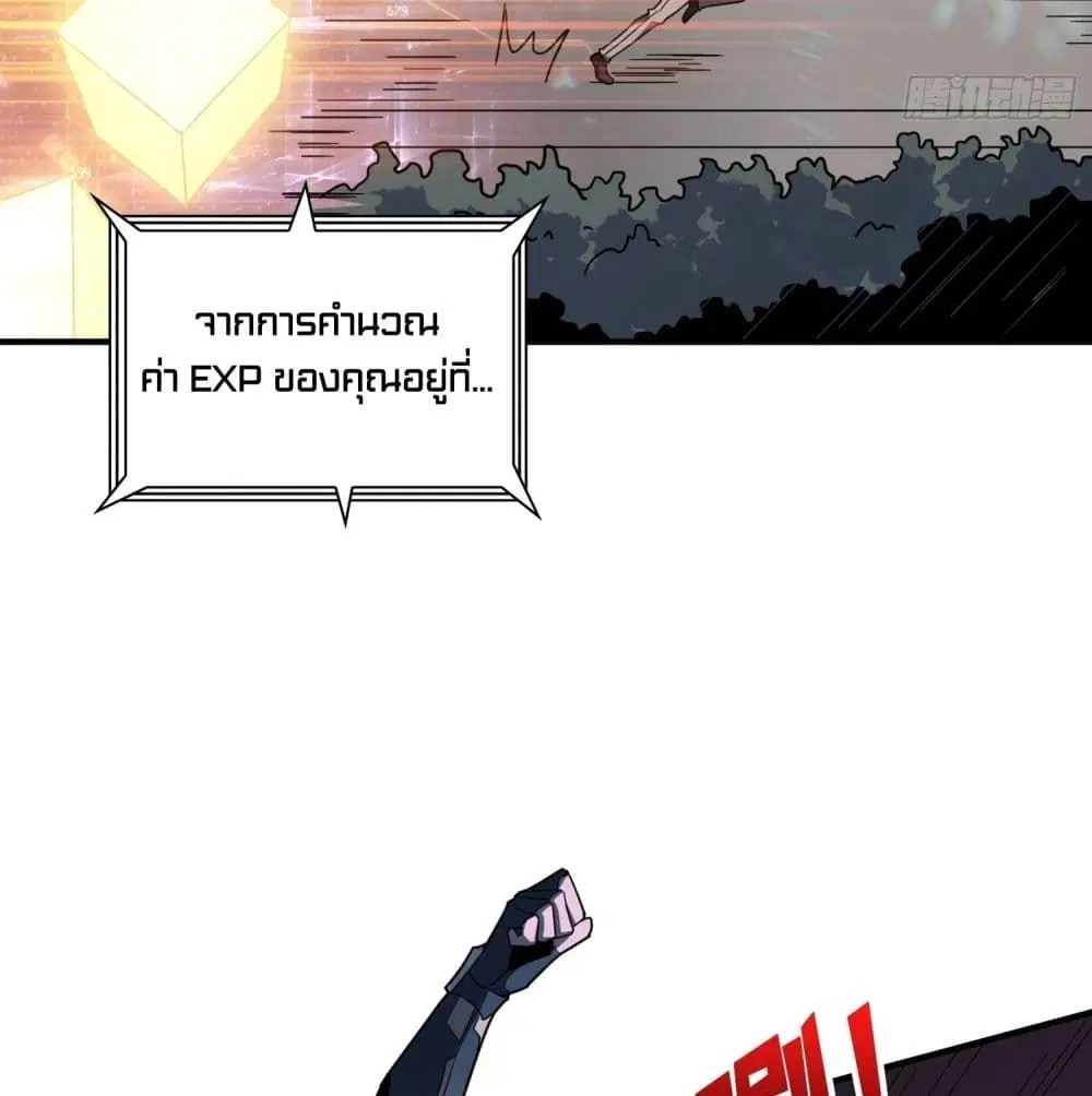 King Account at the Start ตอนที่ 42 หน้า 8