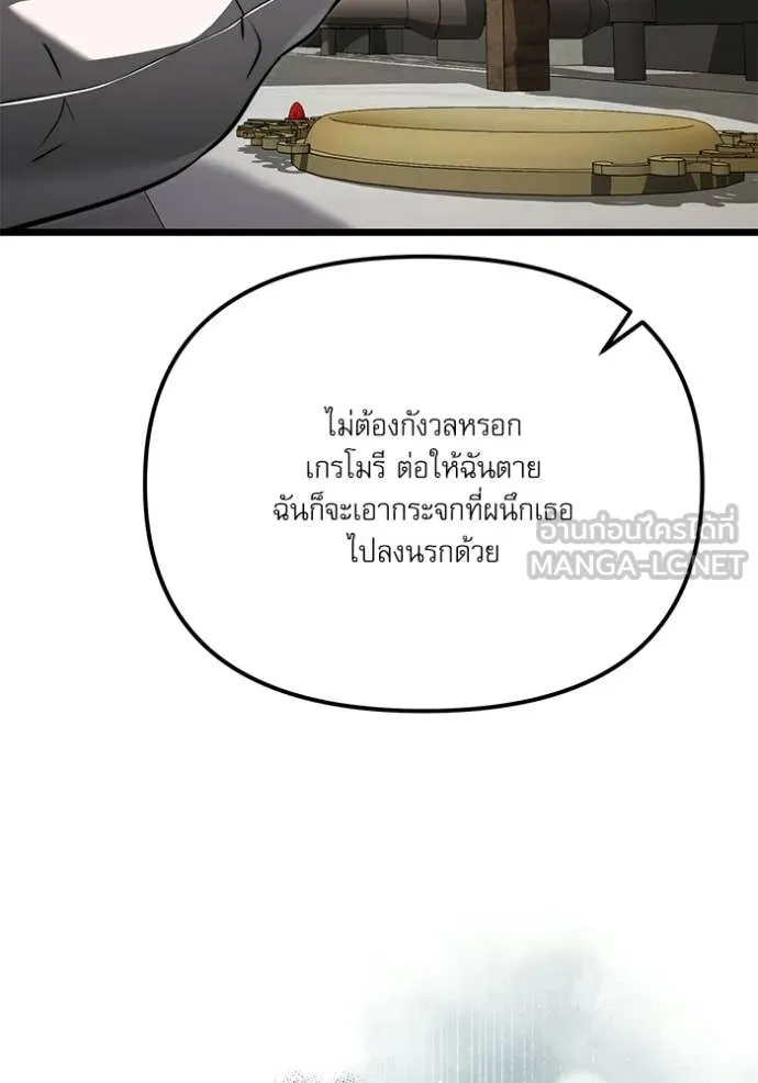 Terminally-Ill Genius Dark Knight อัศวินดำล่าท้าเวลา ตอนที่ 115 หน้า 80