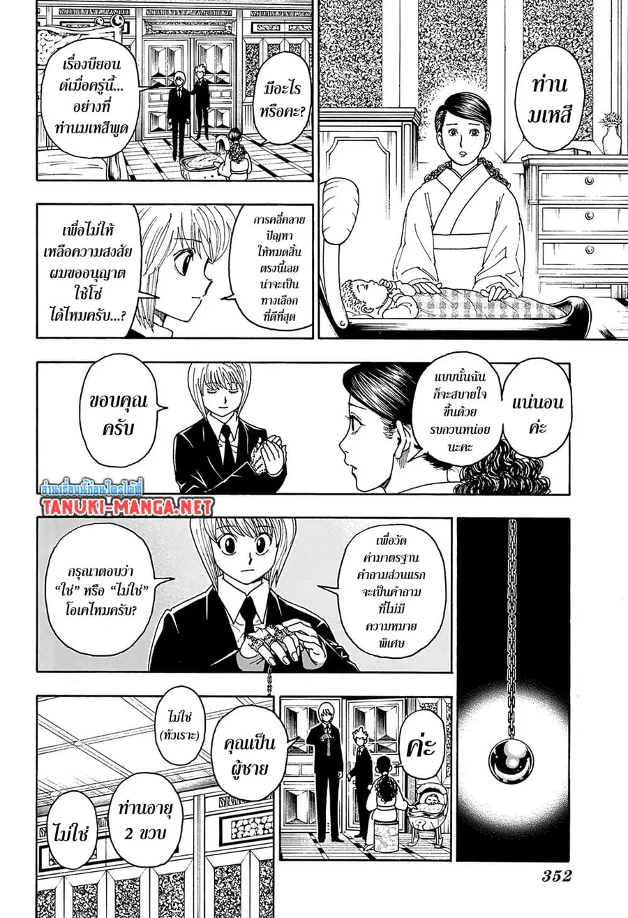 Hunter x Hunter ตอนที่ 412 หน้า 5