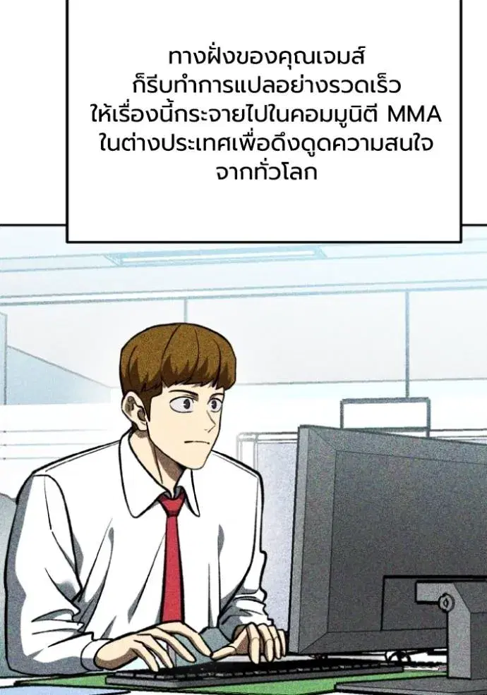 King of the Octagon ตอนที่ 137 หน้า 38