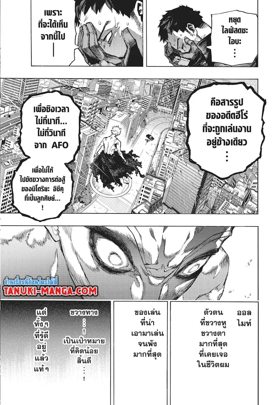 My Hero Academia ตอนที่ 396 หน้า 6