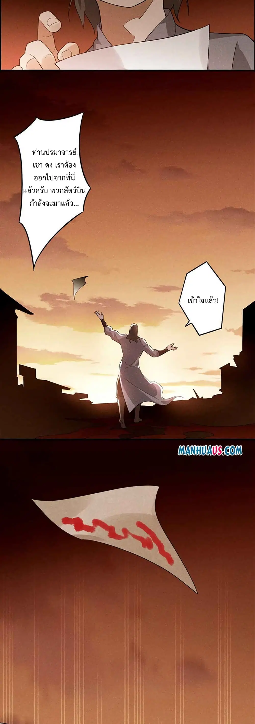 Super Warrior in Another World ตอนที่ 218 หน้า 27