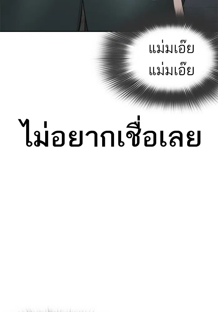How to Fight ตอนที่ 166 หน้า 86