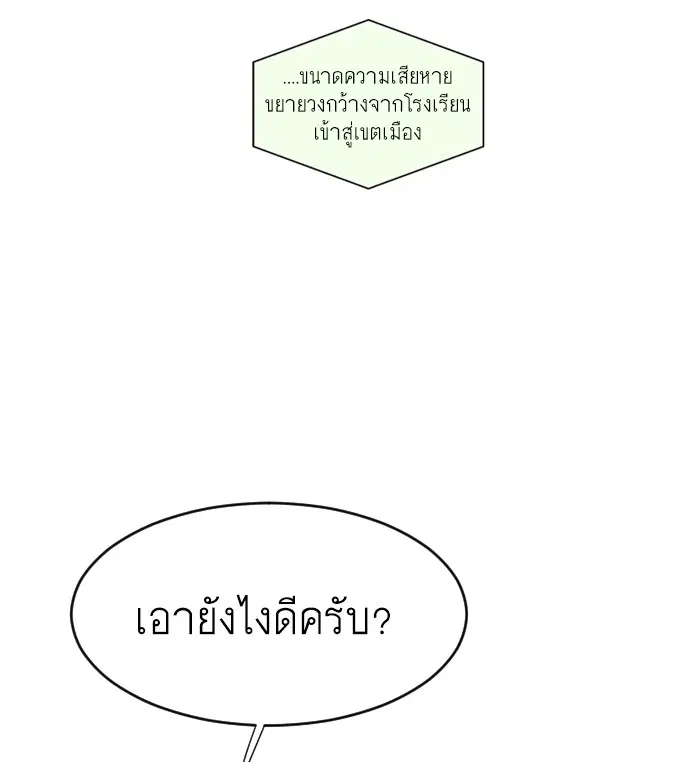 Superhuman Era ตอนที่ 72 หน้า 85