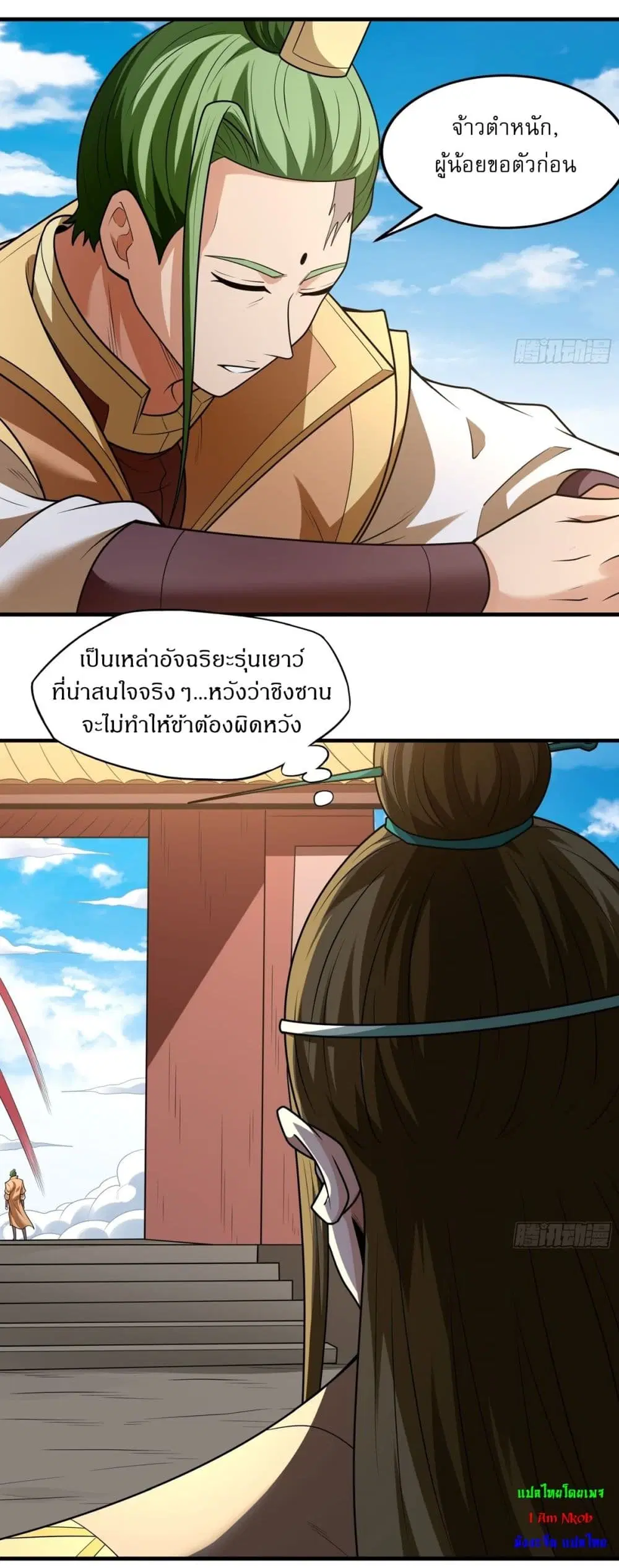 God of Martial Arts ตอนที่ 793 หน้า 9