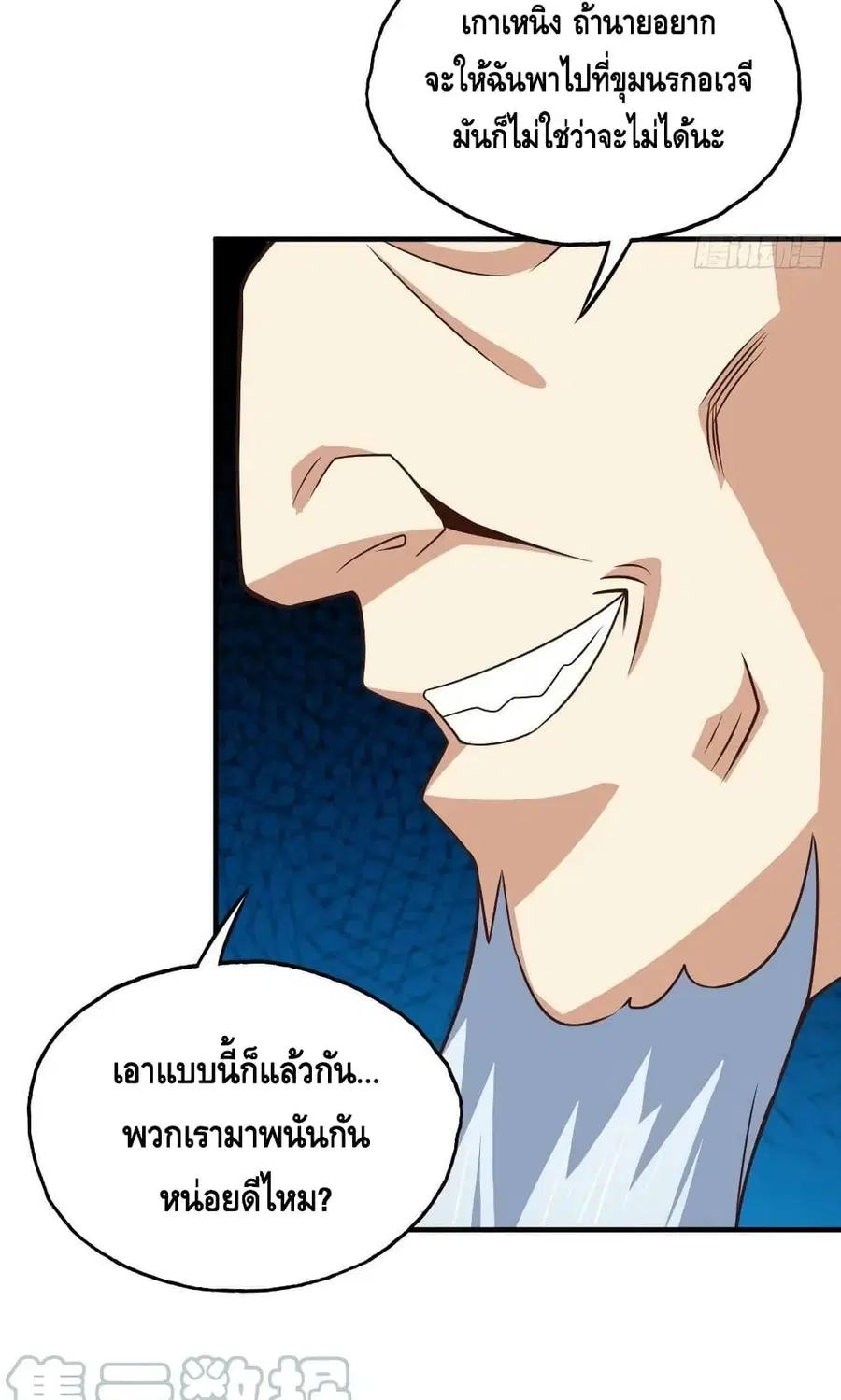 High Energy Strikes ตอนที่ 201 หน้า 23