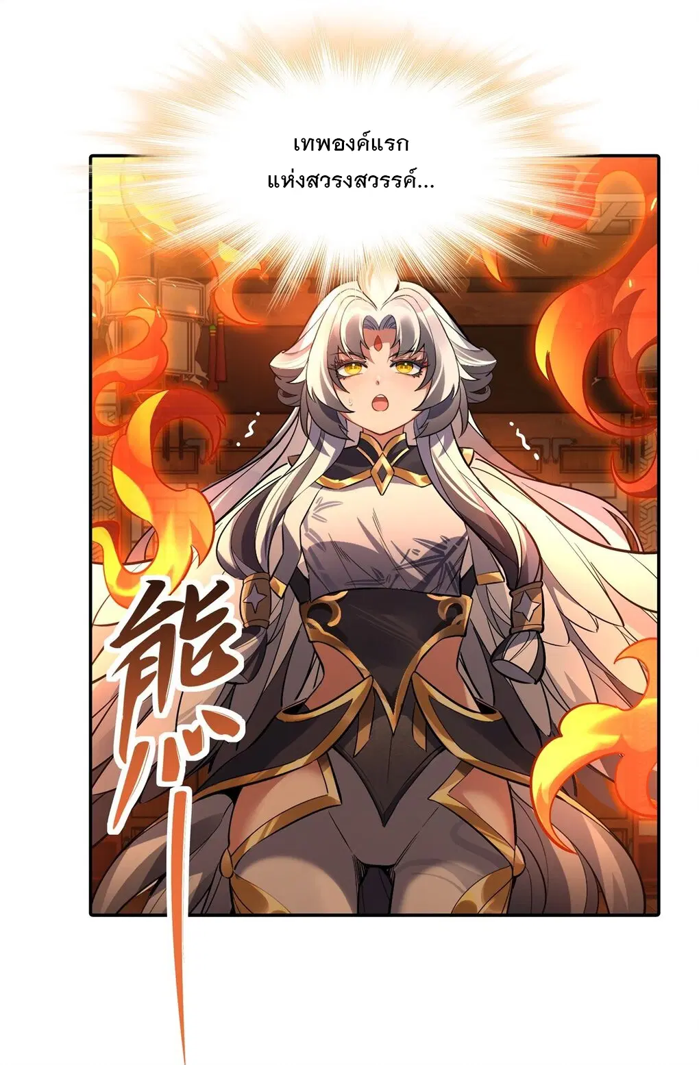 My Female Disciples are all Future Masters of the Heavens ตอนที่ 83 หน้า 12