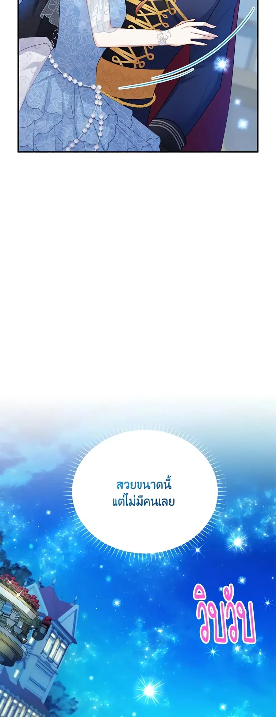 The Soulless Duchess ตอนที่ 123 หน้า 23