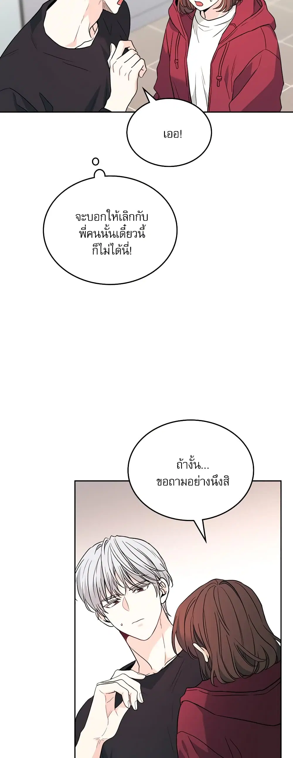 My Life as an Internet Novel ตอนที่ 184 หน้า 23