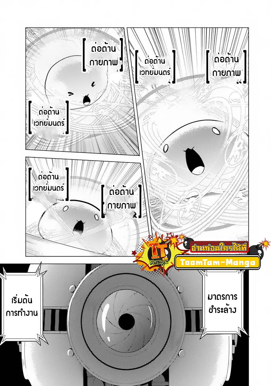 Tensei Kenja no Isekai Life ตอนที่ 49.2 หน้า 13