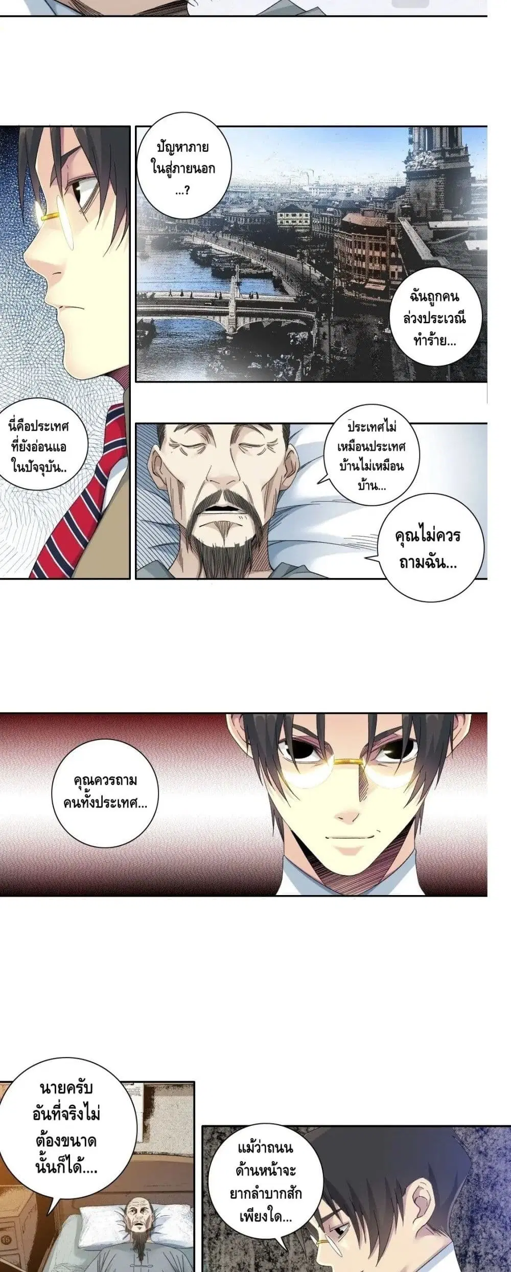 The Eternal Club ตอนที่ 113 หน้า 6