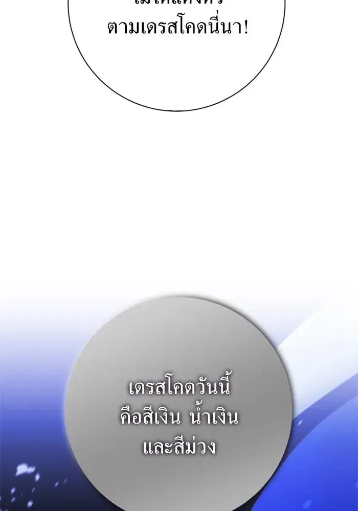 Your Throne ตอนที่ 128 หน้า 58
