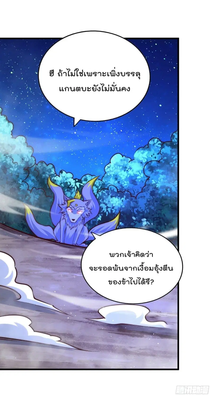Who is your Daddy ตอนที่ 61 หน้า 10