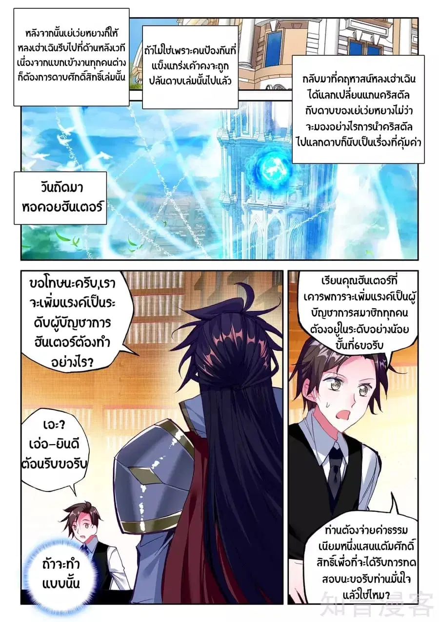 Shen Yin Wang Zuo ตอนที่ 93 หน้า 7