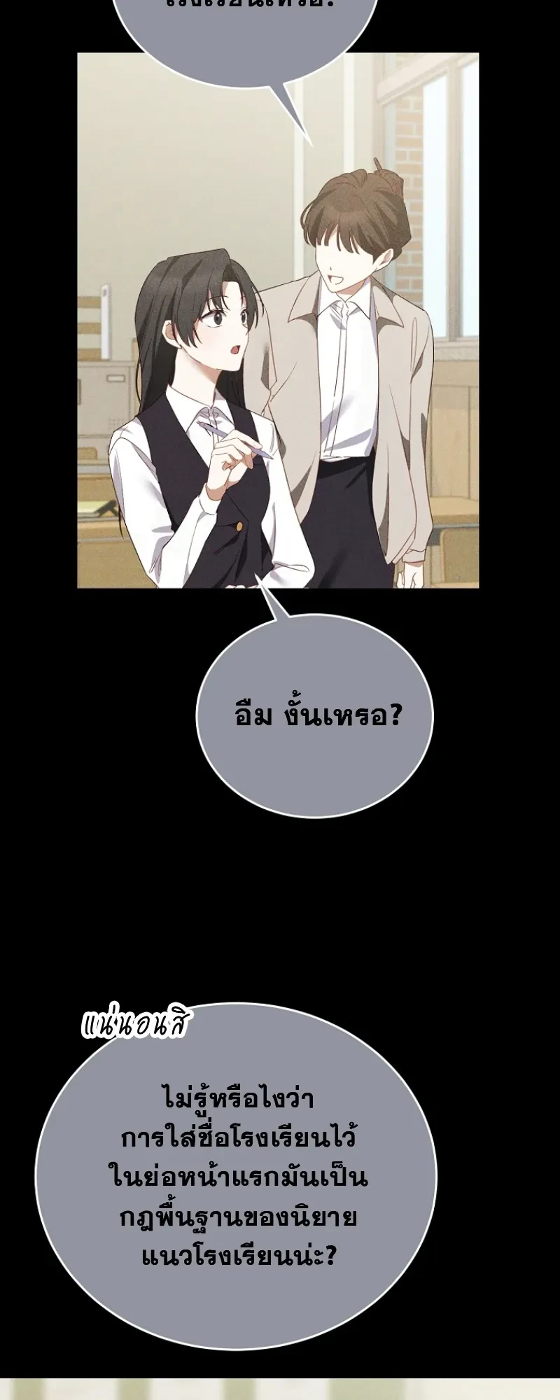I Am in the Same Class as the Crazy Male Leads – ฉันดันมาอยู่ห้องเดียวกับเหล่าพระเอกสุดบ้า ตอนที่ 1 หน้า 27
