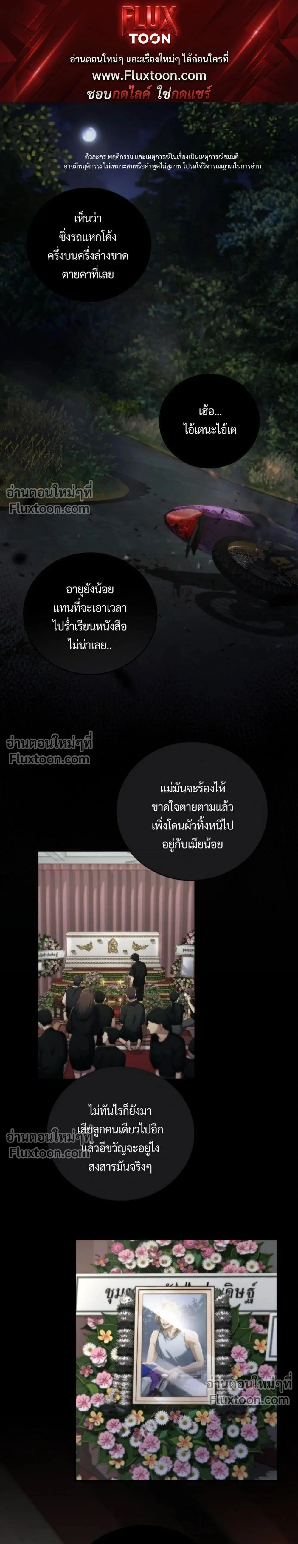 Pret Man Du – หลวงตาบอกแล้วอย่าออกแว้นตอนตีสาม…เปรตมันดุ! ตอนที่ 1 หน้า 1