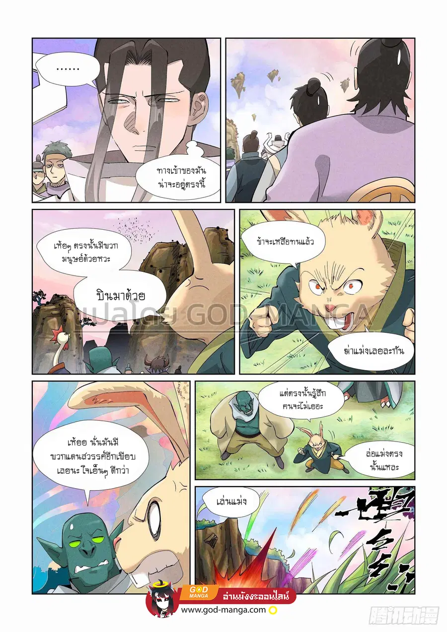 Tales of Demons and Gods ตอนที่ 387 หน้า 6