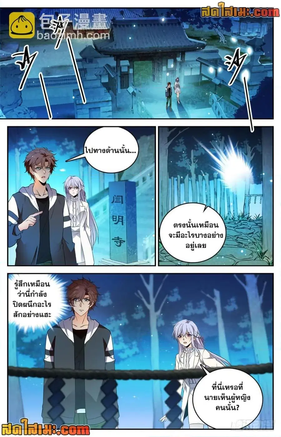 Versatile Mage ตอนที่ 479 หน้า 7