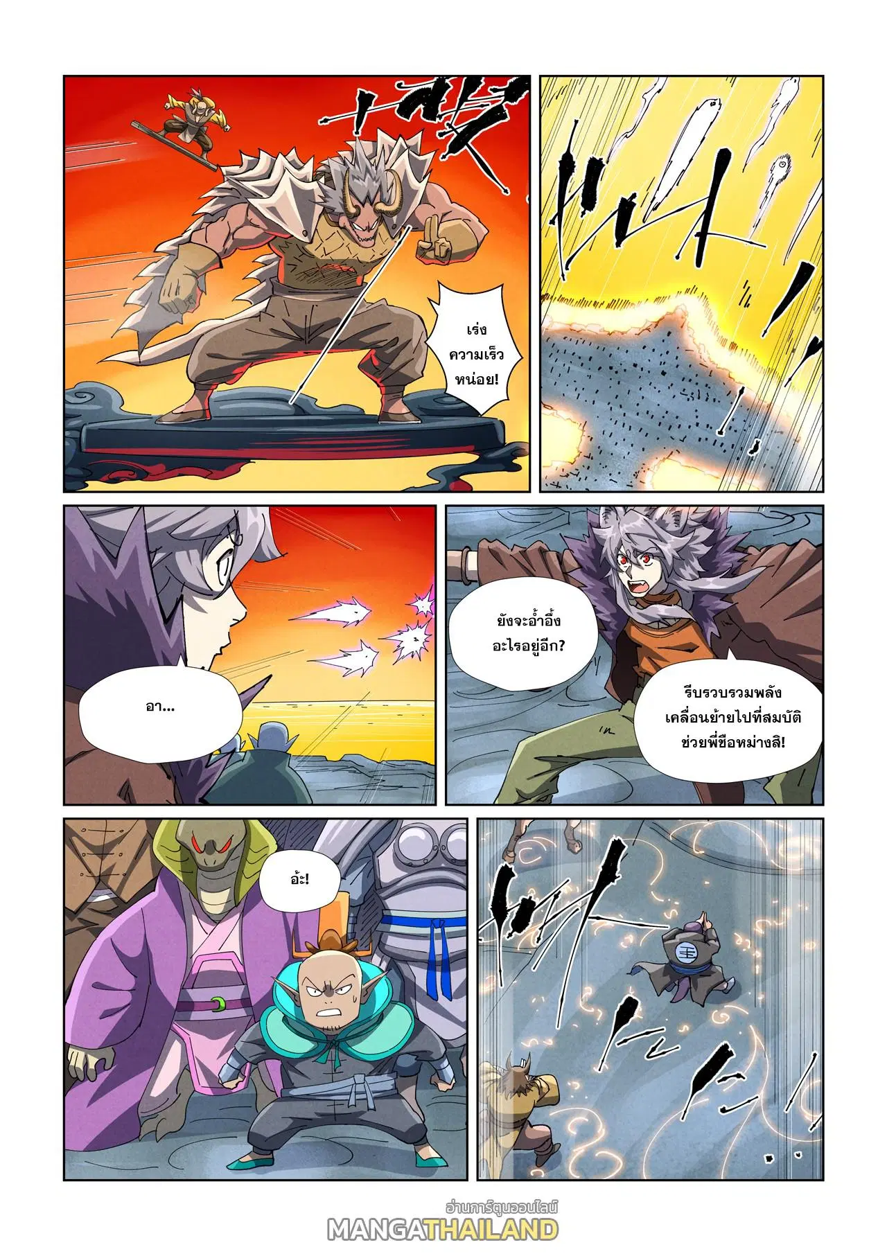 Tales of Demons and Gods ตอนที่ 482 หน้า 4