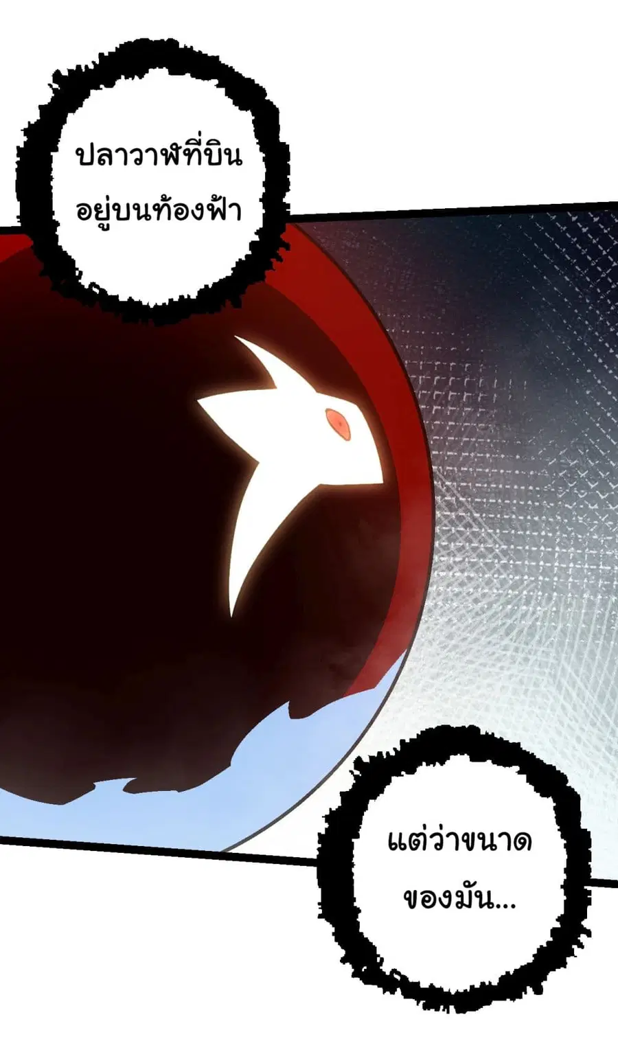 Evolution Begins With A Big Tree ตอนที่ 162 หน้า 4
