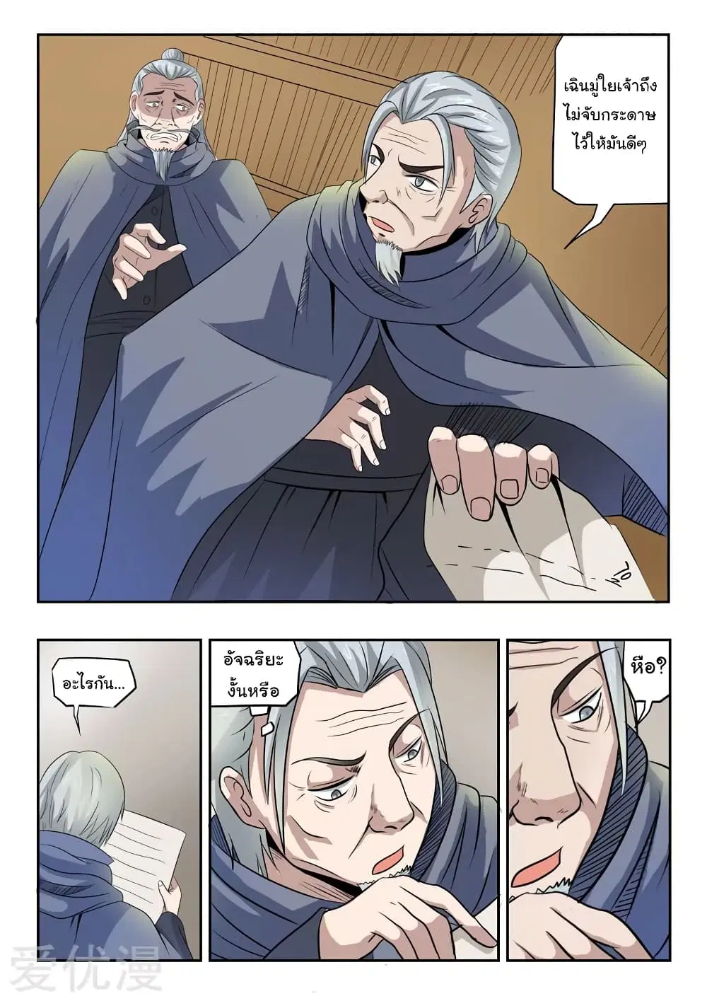 Martial Master ตอนที่ 200 หน้า 7