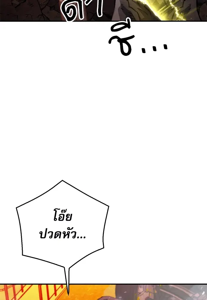 The Druid of Seoul Station ตอนที่ 138 หน้า 73