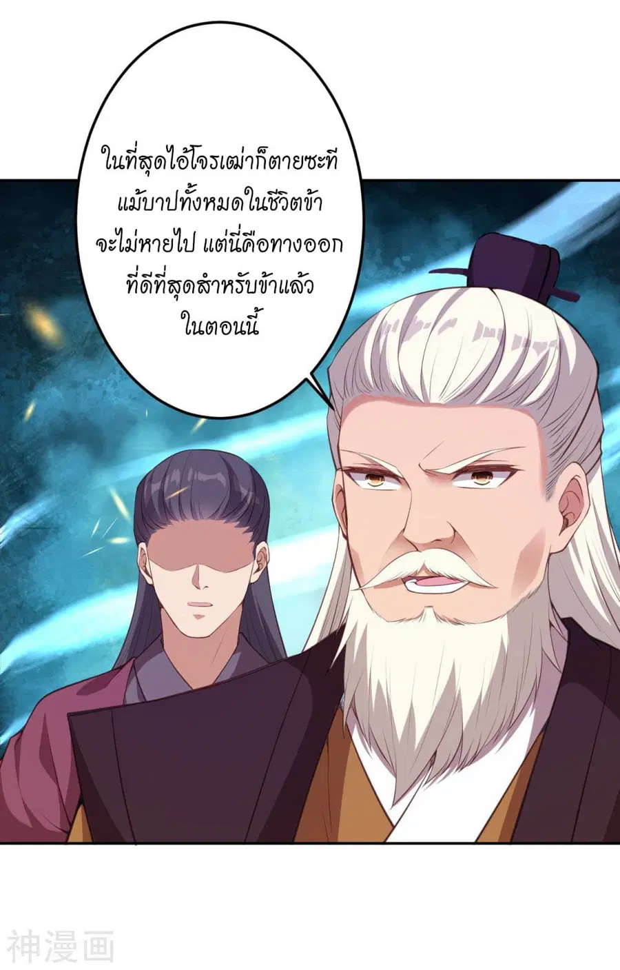 Against the Gods ตอนที่ 431 หน้า 5