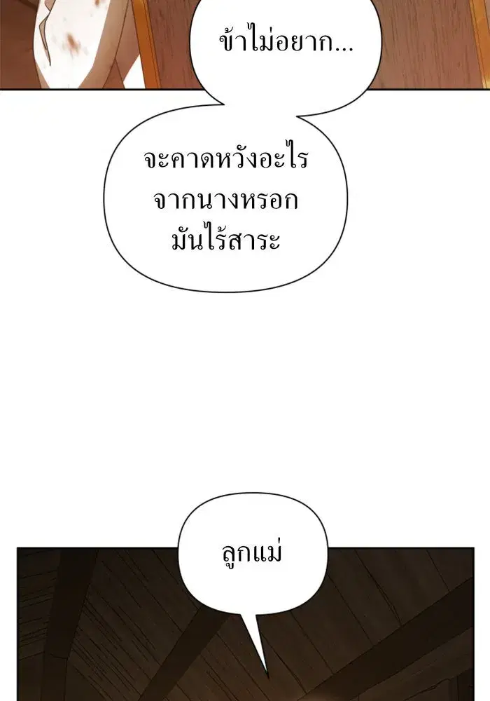 Your Throne ตอนที่ 113 หน้า 23