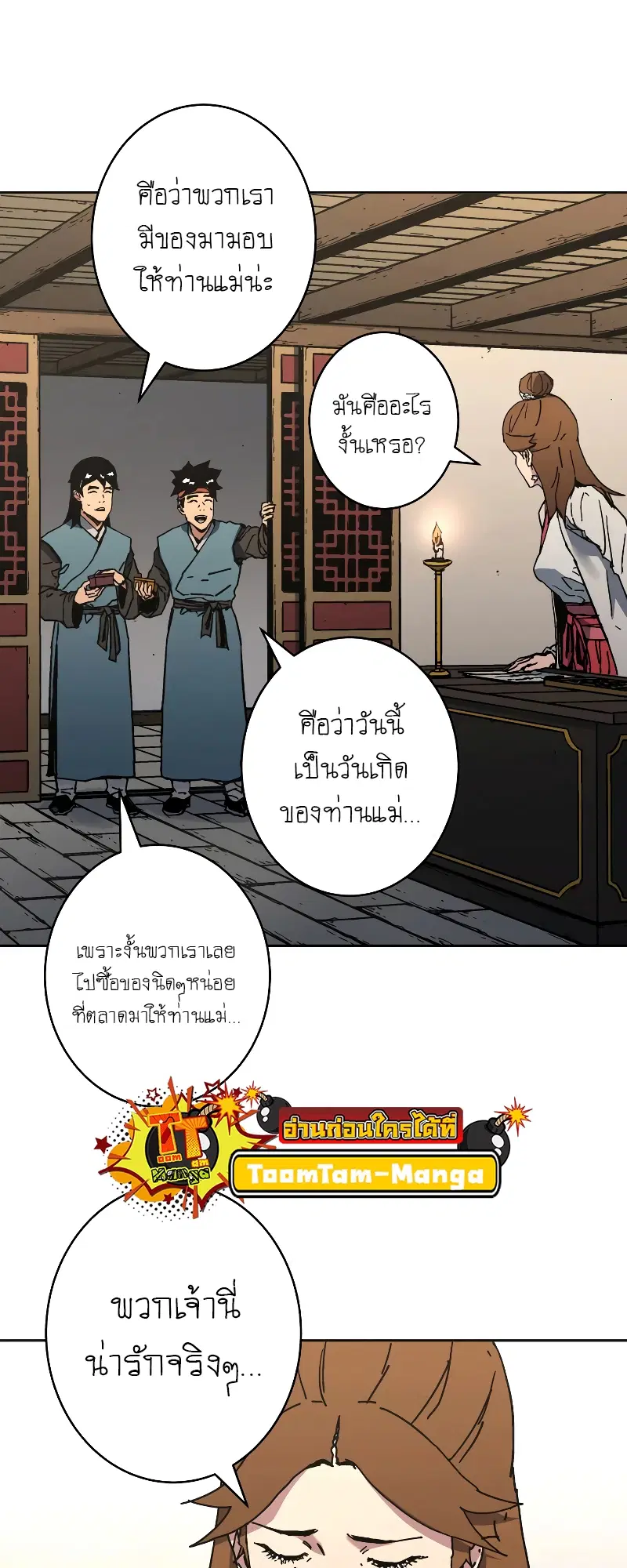 Peerless Dad ตอนที่ 257 หน้า 26
