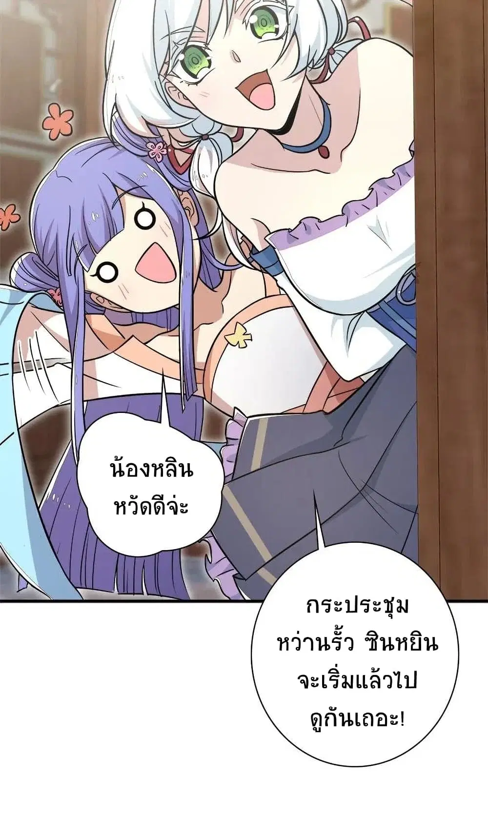The Martial Emperor’s Life After Seclusion ตอนที่ 18 หน้า 38