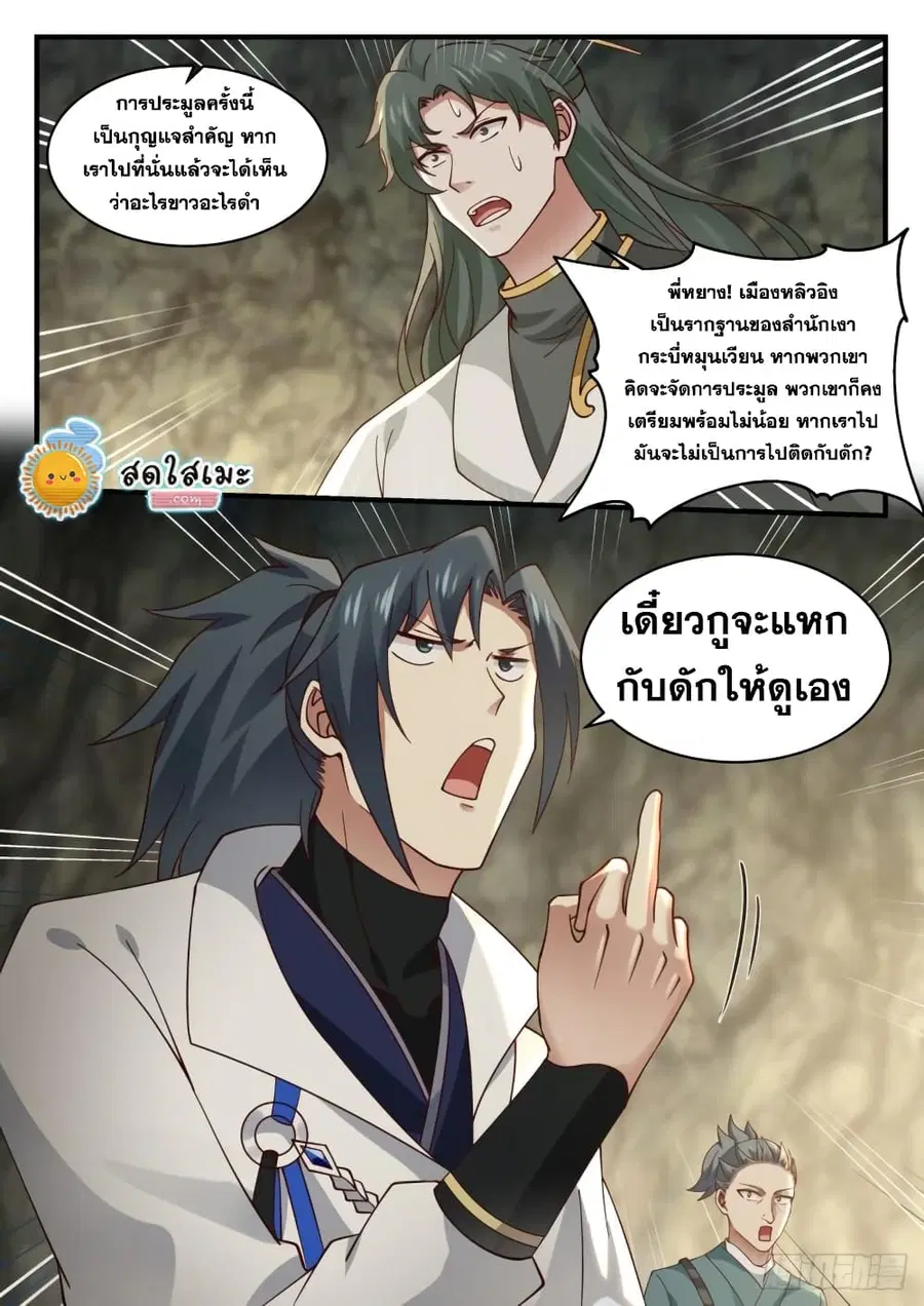 Martial Peak ตอนที่ 1944 หน้า 13