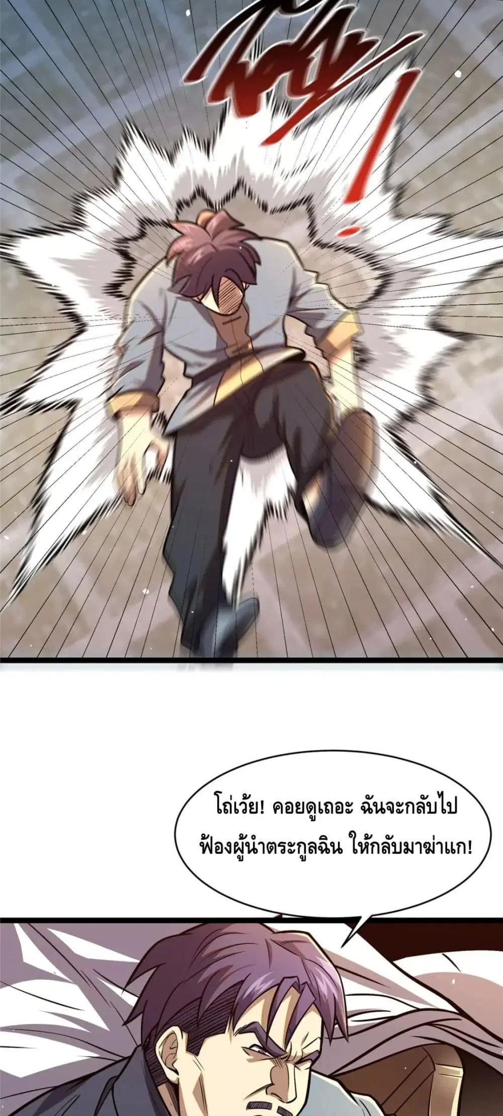The Best Medical god in the city ตอนที่ 78 หน้า 22